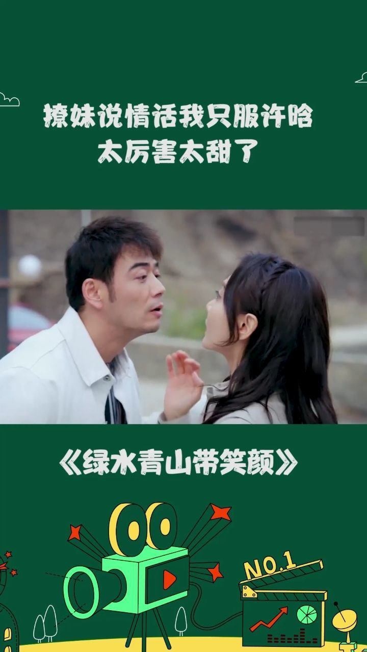 绿水青山带笑颜:撩妹说情话我只服许晗,太厉害太甜了!