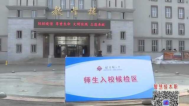 多部门联合对学校开学工作进行评估指导