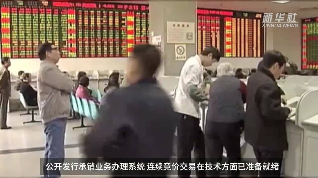 中国财富报道|新三板公开发行、连续竞价业务系统3月30日上线