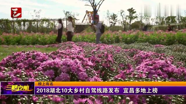 湖北10大乡村自驾线路发布,宜昌多地上榜