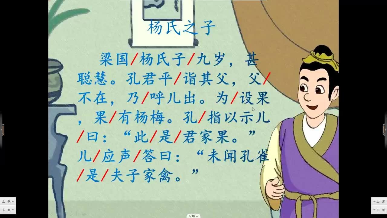 部编版五年级语文下册第21课《杨氏之子》网课教学视频_高清1080P在线观看平台_腾讯视频