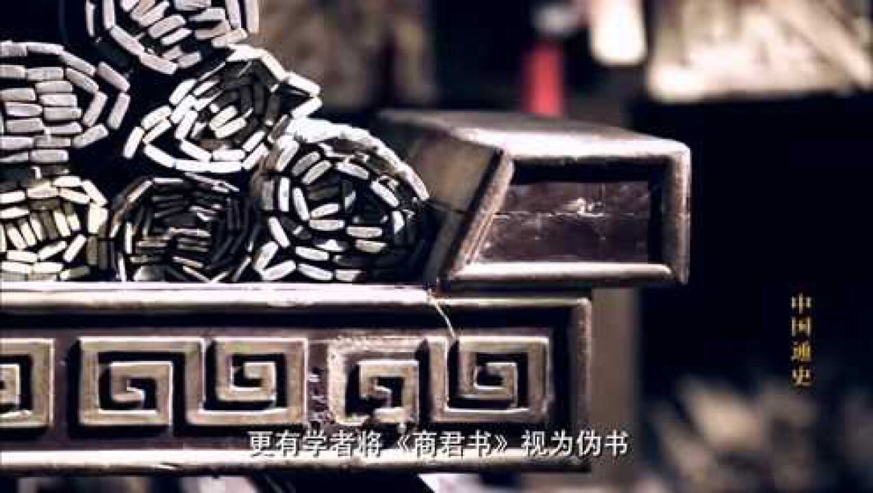 2000多年过去了还有人怀疑商鞅变法的真实性