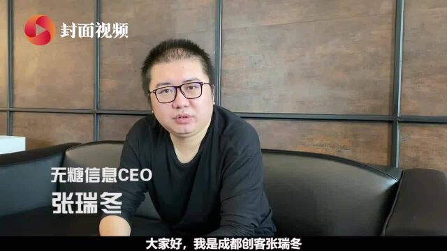 成都创客|“黑客创业者”张瑞冬:他要向网络犯罪开炮