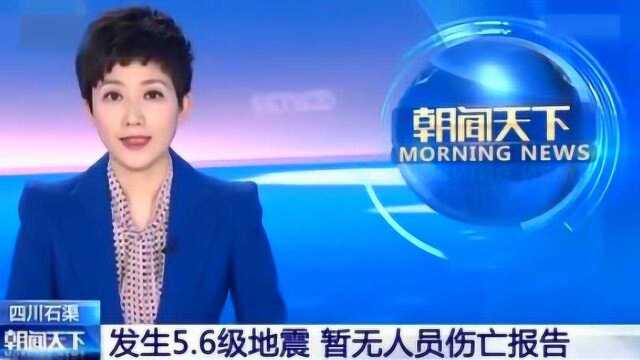 四川石渠发生5.6级地震,暂无人员伤亡!