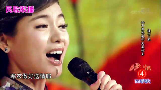 格格&陈思思&徐千雅&刘惜君等九大美女八首民歌大联唱