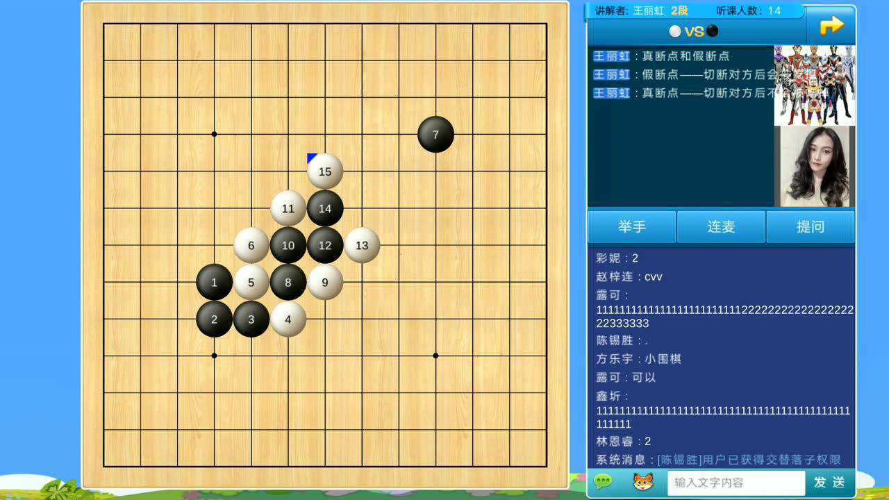 围棋入门真假断点