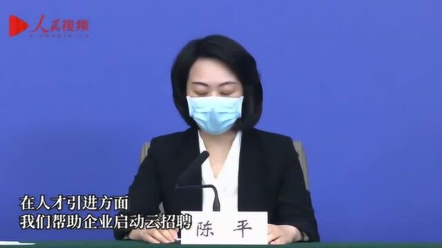 武汉多家高技术企业开启云招聘,提供数万个岗位