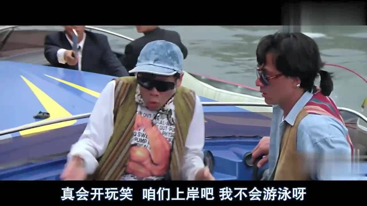 双龙会成龙被卖船的给出卖了船还没开就被团团围住