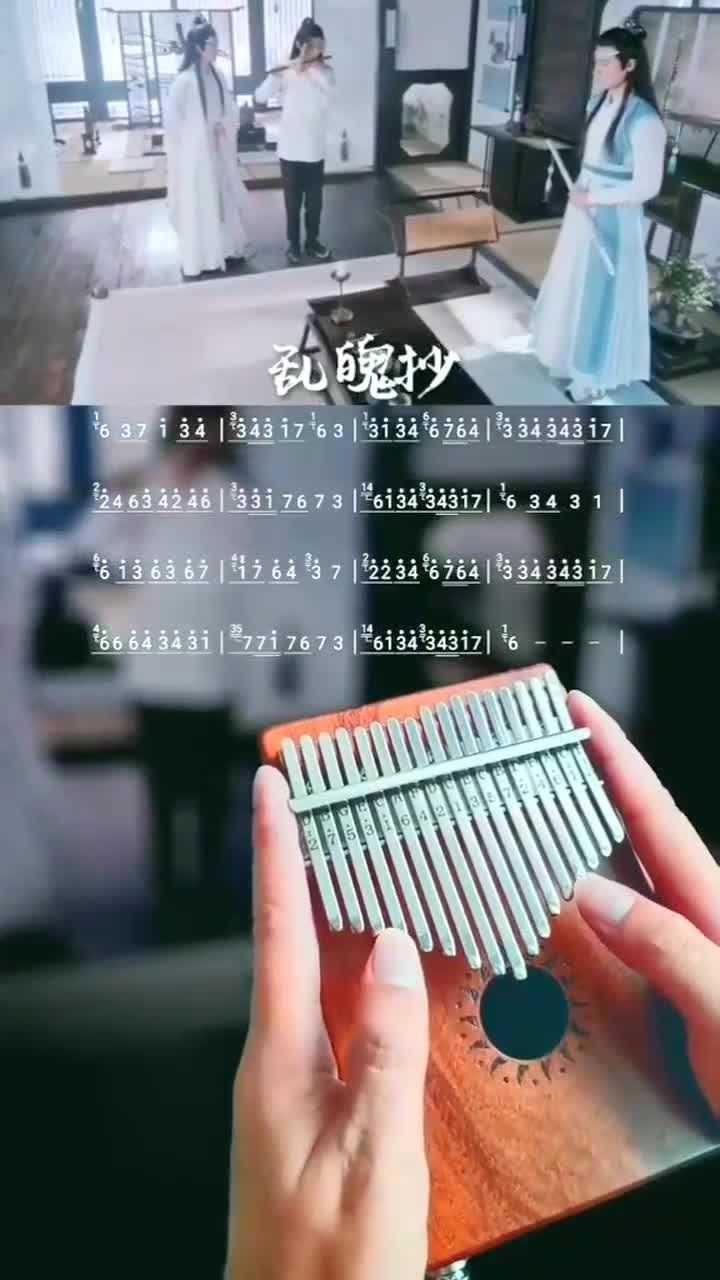 拇指琴,乱魄抄!聂大就是听这个,听炸了?