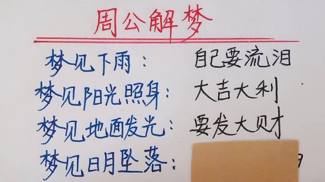 周公解梦:梦见阳光照身,预示着什么呢