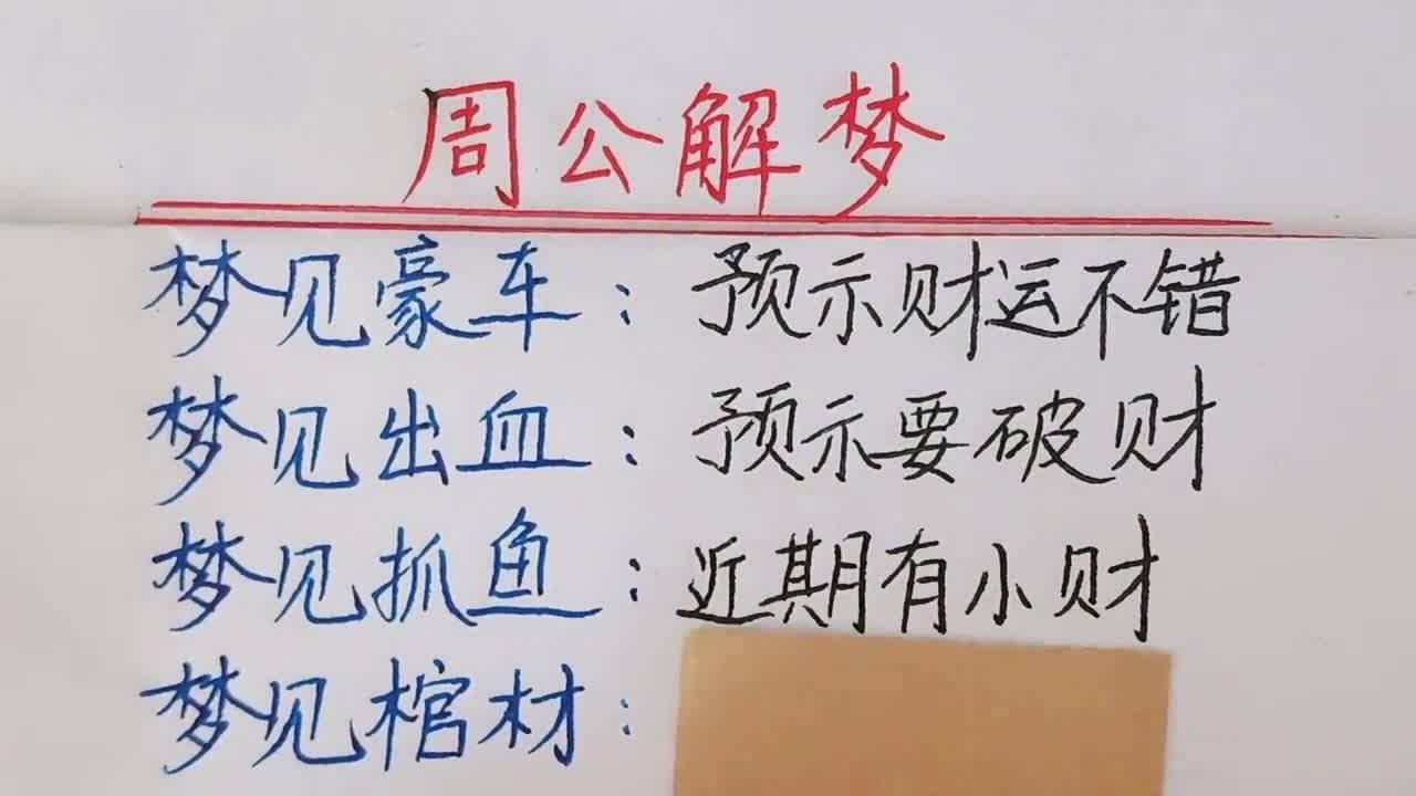 周公解梦:梦见出血,预示着什么呢腾讯视频}