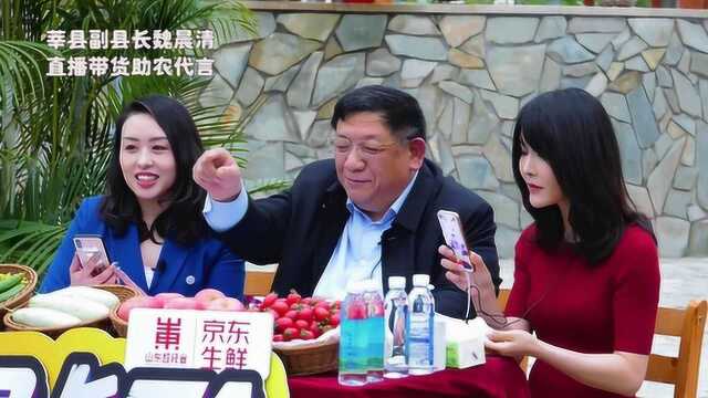 莘县副县长直播带货助农代言