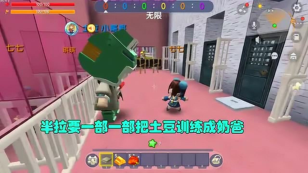 迷你世界一枝花 可爱的半拉故事 土豆和半拉生小孩