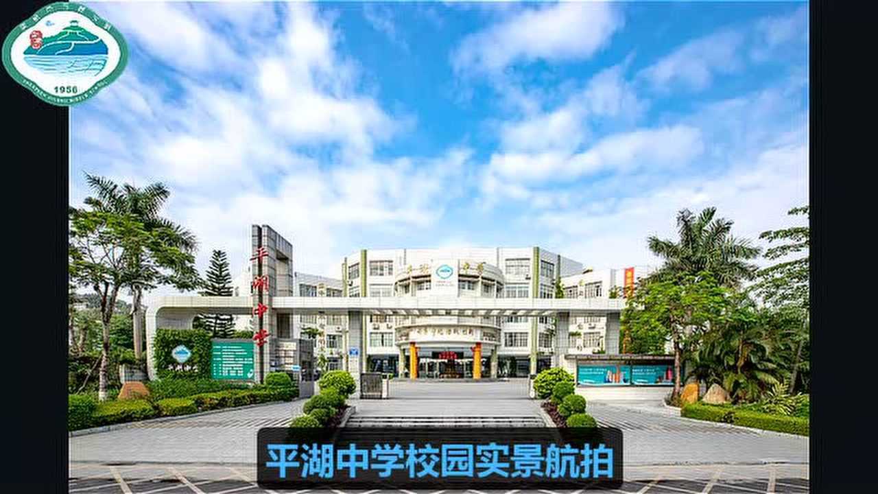 平湖中学航拍视频