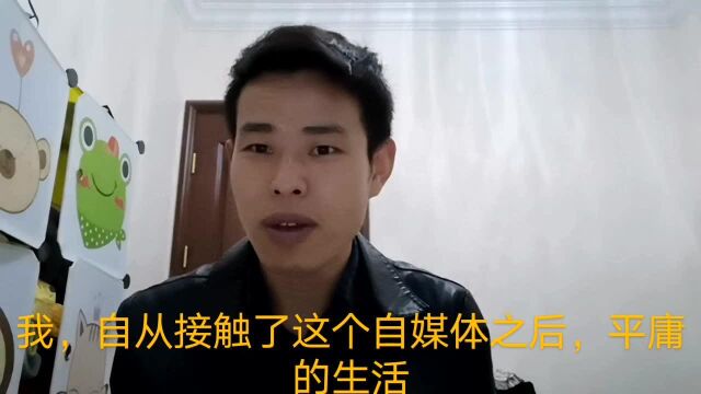 小伙做自媒体3个月,断更7天后的真实感受,上瘾了要坚持下去