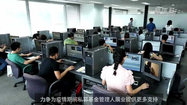 【中国财富报道】中基协推出多项私募基金备案便利措施