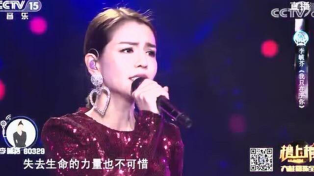 [全球中文音乐榜上榜]歌曲《我只在乎你》演唱:李毓芬