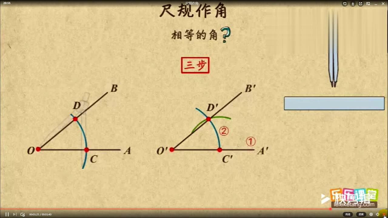 尺规作图直角的画法图片