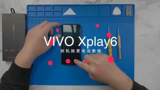 vivo Xplay6手机拆机更换电池维修教学视频(电魔术原创)