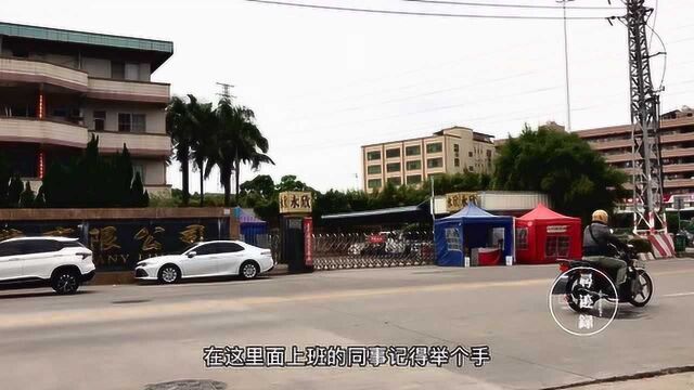 广东东莞:实拍厚街镇汀山工业区,临时工13块钱一个小时包吃包住