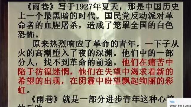 语文网课:戴望舒《雨巷》,直播视频回放横屏版