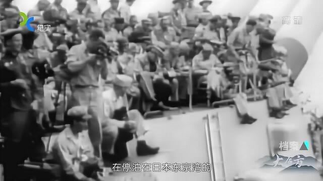 1945年8月31日,日本正式签字投降,中华民族终于取得了胜利!