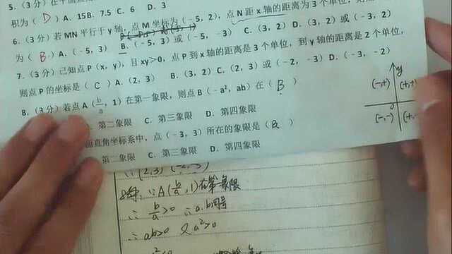 7下第七章平面直角坐标系检测卷(1)79题在平面直角坐标系中