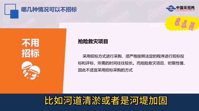 抢险救灾项目是否需要招标