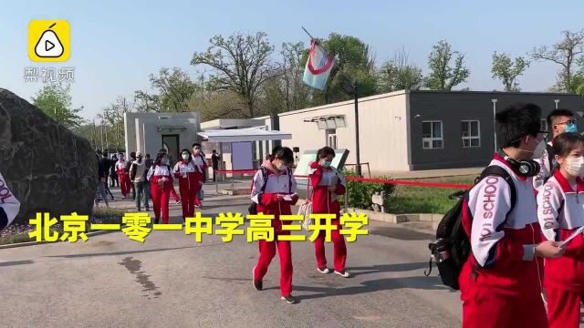 实拍北京101中学高三复课:班级分拆,教学用智能黑板同步