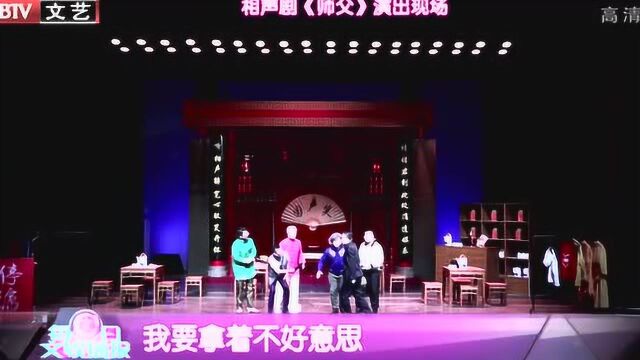 相声剧《师父》:亮相剧场,演员忙“倒装”