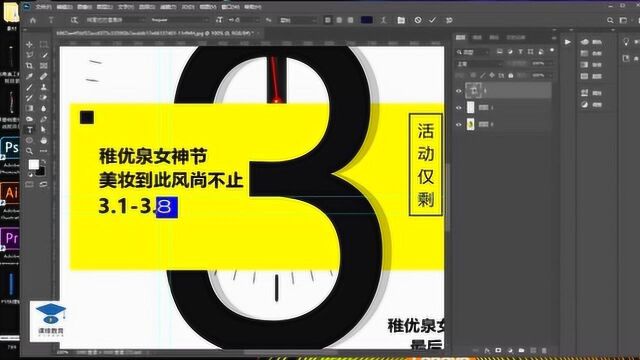 淘宝美工教程:38字体海报设计教程 PS教程