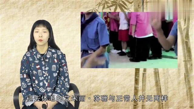 她是“女版的孙悟空”,但当她把体毛褪下的那一刻,网友:好漂亮