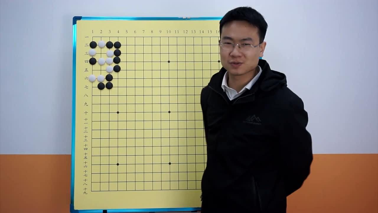 弈秋围棋·苏老师死活基本功_腾讯视频