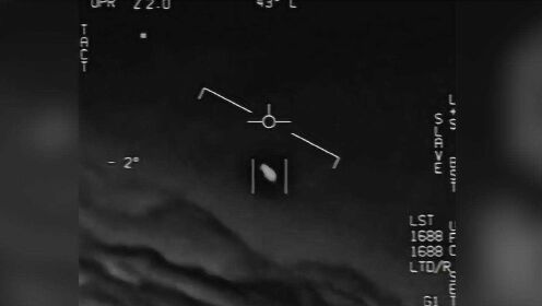 美军首次正式公布UFO视频：动作诡异，速度快得让飞行员连连惊叹