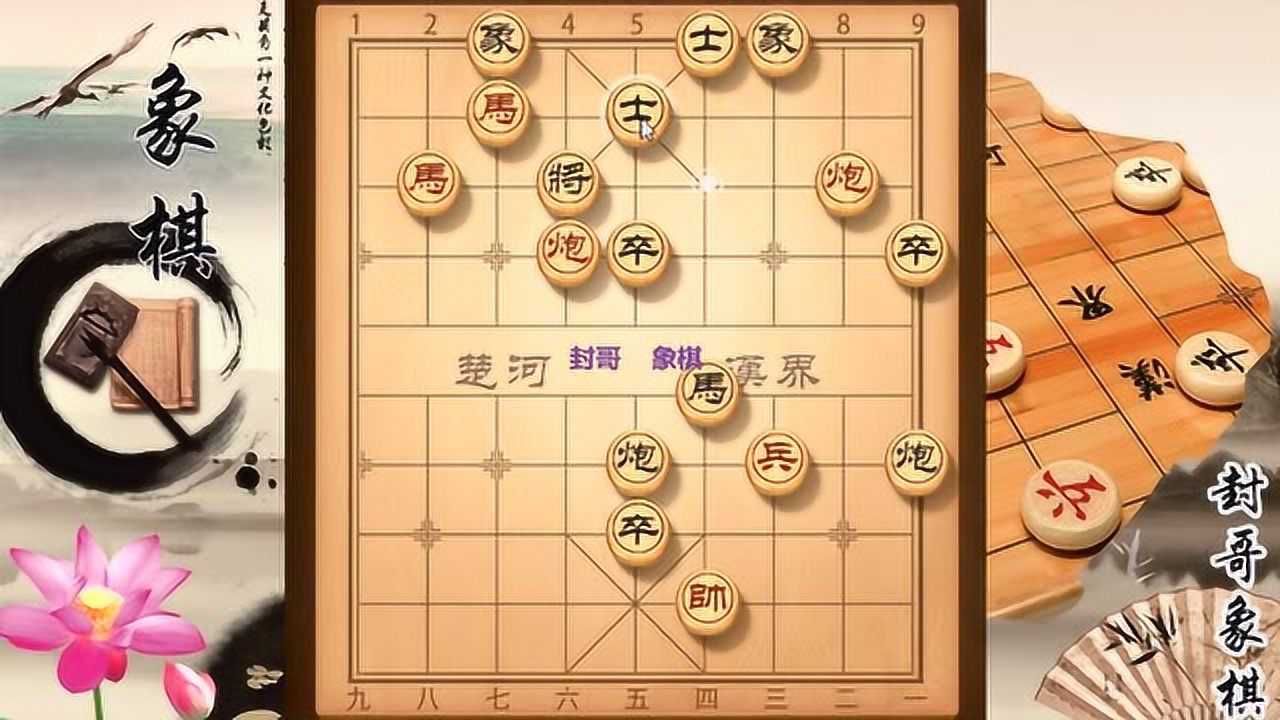 天天象棋231关,残局闯关-战国七雄-棋谱通关!_腾讯视频