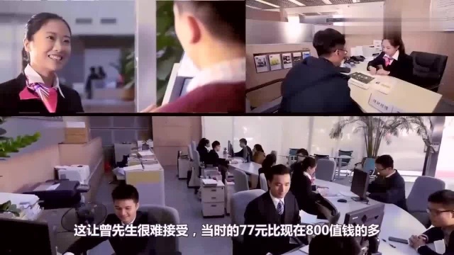 60年前存进银行77元,现在取出来有多少钱,看到金额很难受!