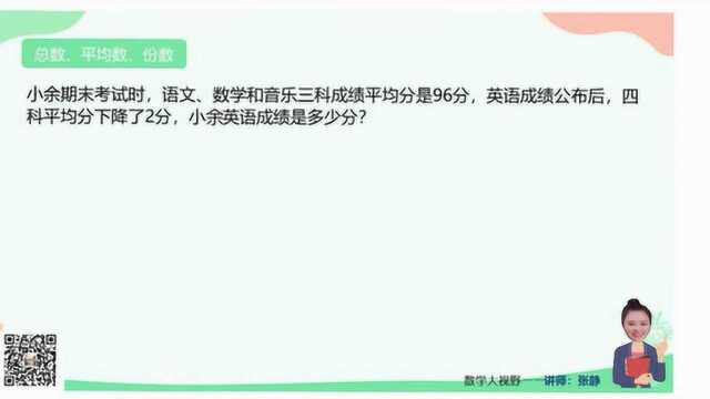 三年级应用题模块平均数问题52