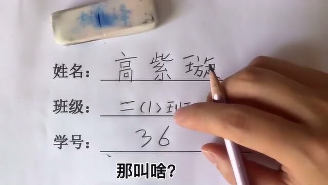 爸爸姓高,给女儿取了这个名字,女儿大哭:我想改名字!