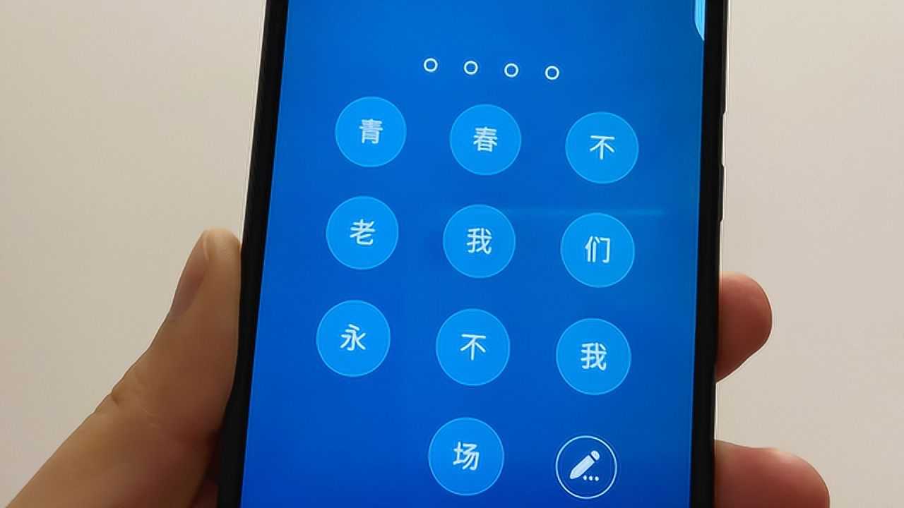 把女朋友姓氏设为手机密码别人怎么也打不开只有你能解锁