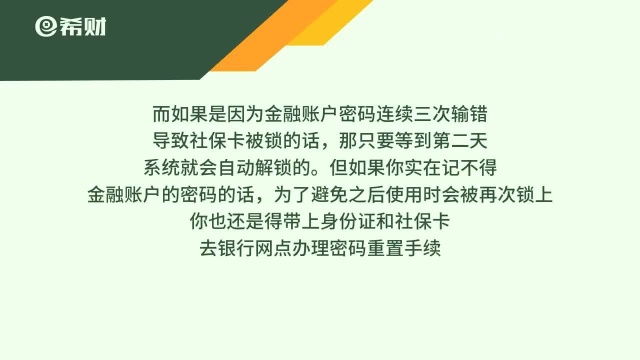 社保卡一天能输错几次?最多输错三次,主要分为两种情况