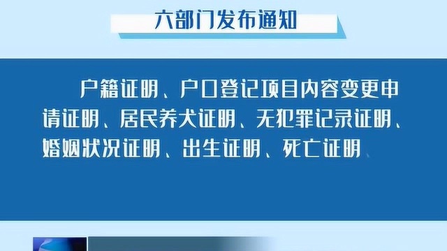 户籍证明等20项证明不再由居委会村委会出具