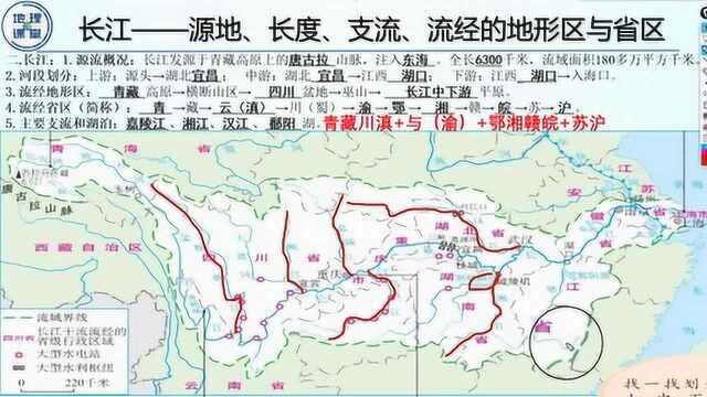 4、长江——源地、长度、支流、湖泊、流经的地形区与省区及特大城市