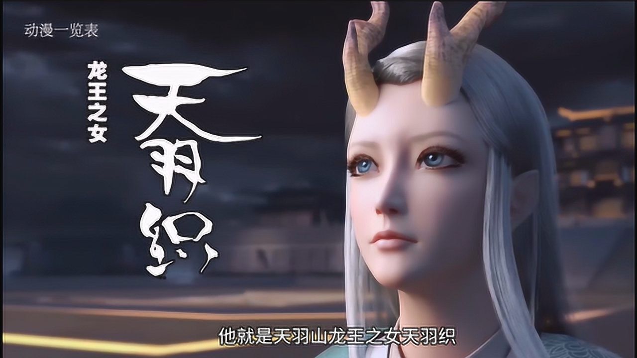 《西行纪》解说一 ▏小羽救白狼,龙族战天兵