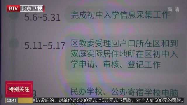 2020年义务教育入学信息采集今日开始