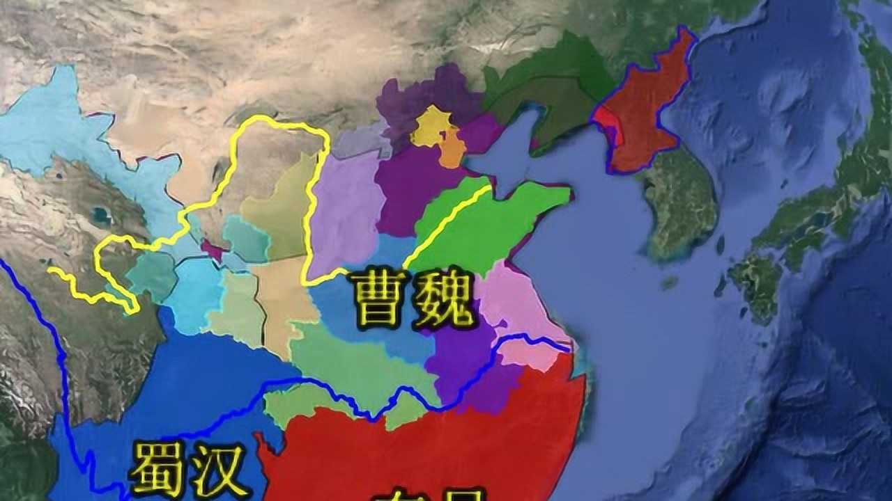 三国时期魏国都包含了现在的哪些省份其中有没有你的家乡