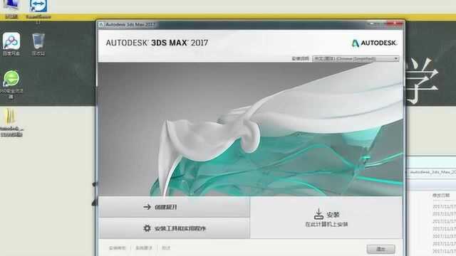 3dmax2017安装教程与破解方法