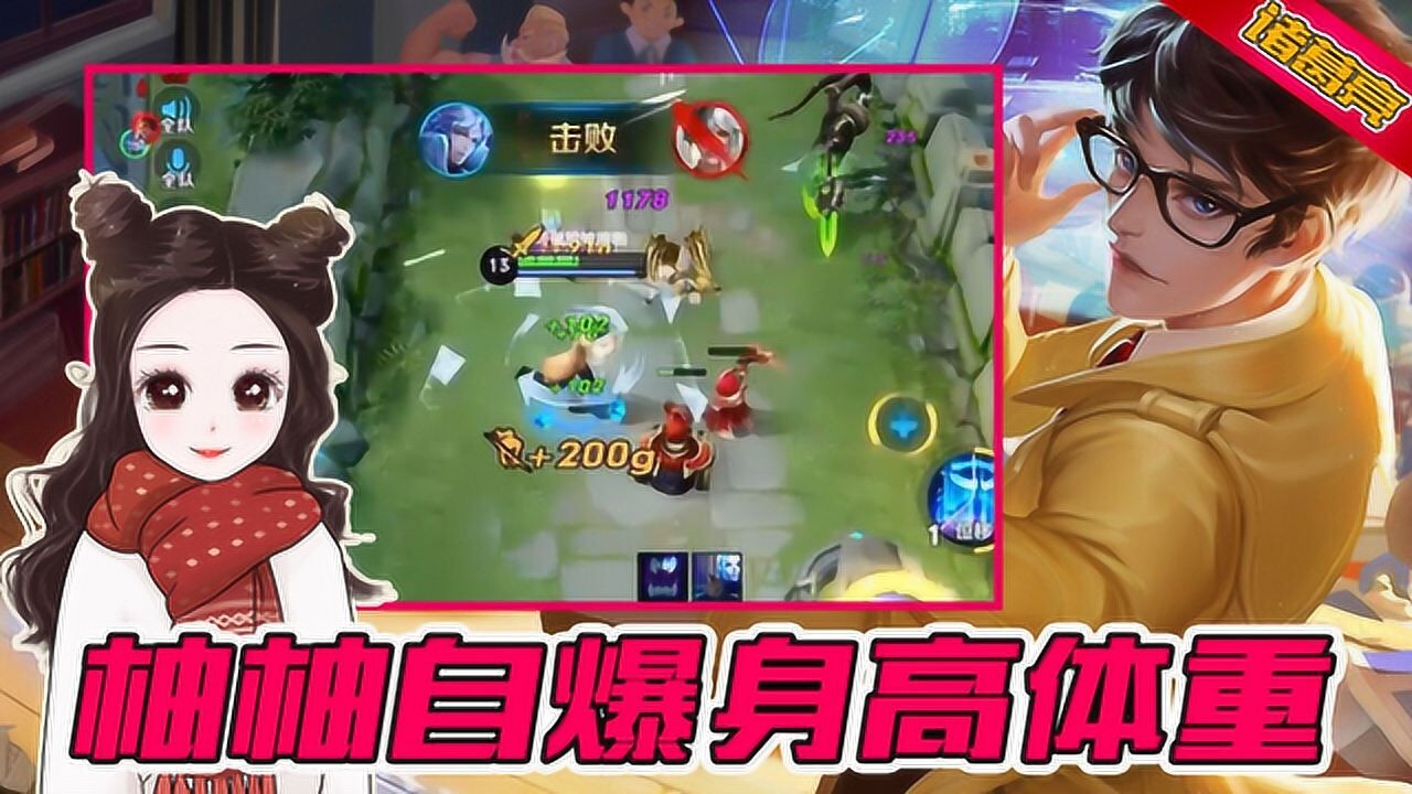 王者荣耀温柚:柚柚自爆体重身高,符合模特身材吗?