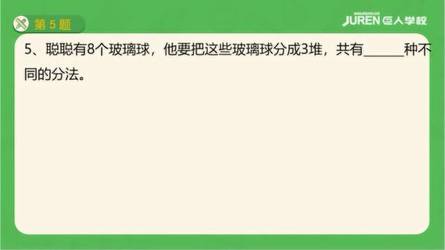 巨人教育二年级春季第十一讲《缺一不可》自我巩固题56