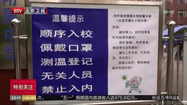 北京市朝阳区4000余名高三学生迎来新高考“一模”考试