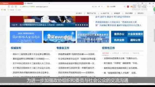 全国政协十三届三次会议开通“我和政协大会说句话”栏目